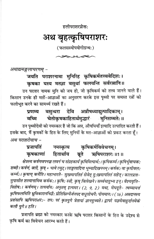 Brihad Krishi Parashar